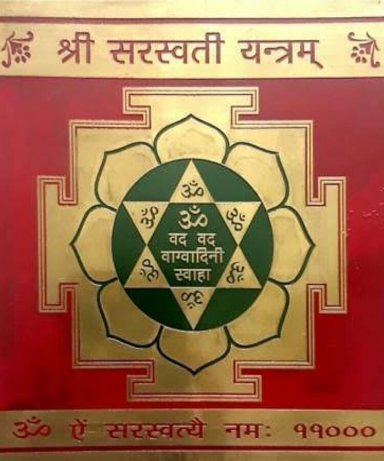 Manufacturer, Exporter, Importer, Supplier, Wholesaler, Retailer, Trader of Saraswati Yantra in New Delhi, Delhi, India.